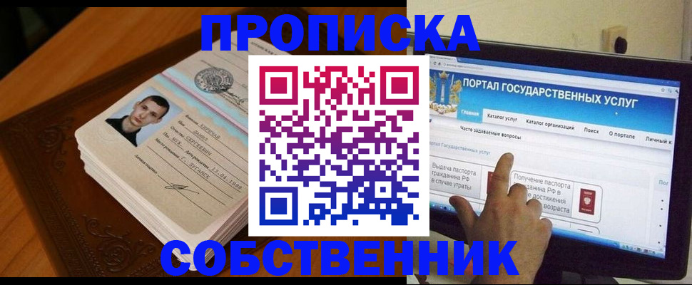 временная регистрация в квартире в Колпашево